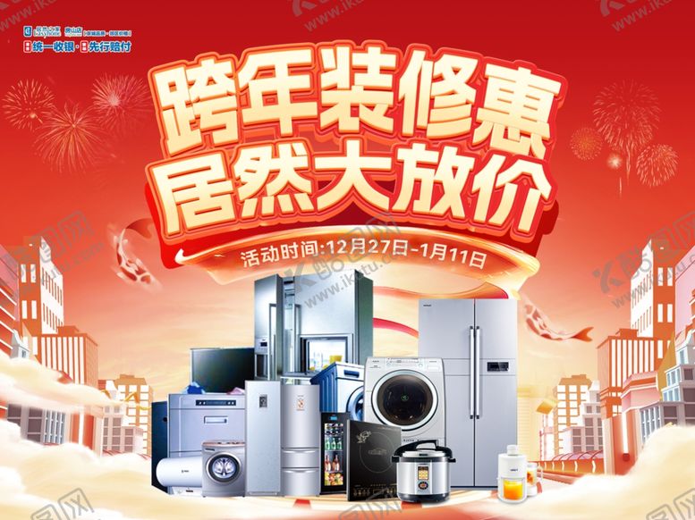 编号：70049404010210116164【酷图网】源文件下载-家电大放价