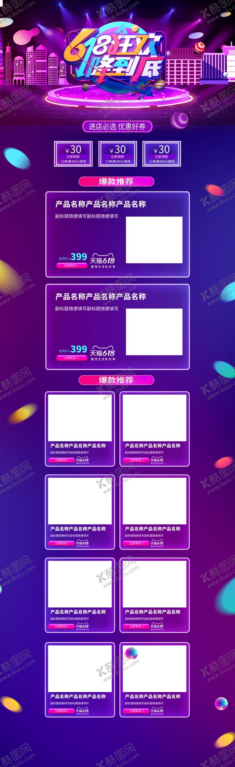 编号：98453210061141580729【酷图网】源文件下载-618狂欢降到底