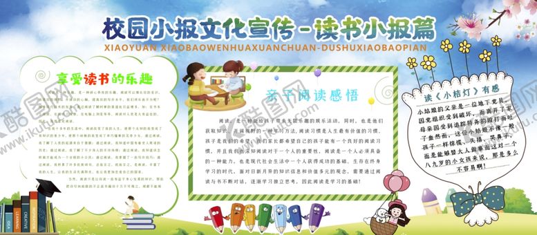 编号：51234601171858574926【酷图网】源文件下载-课间安全小报
