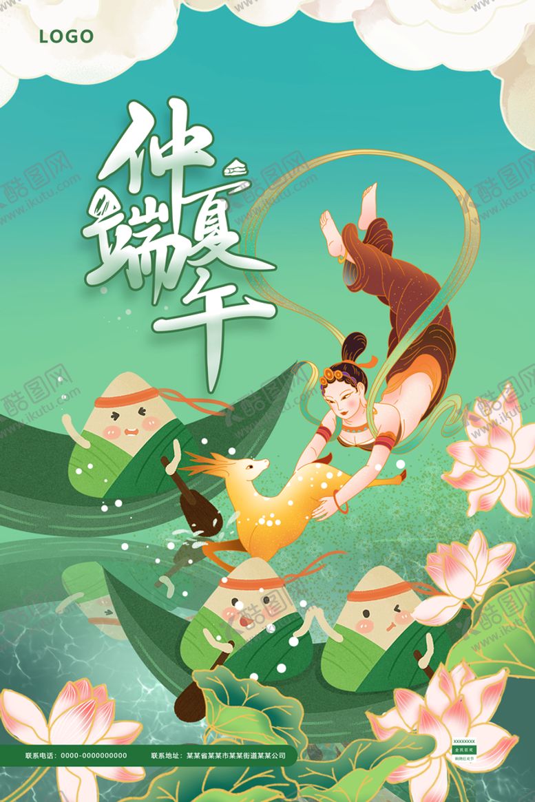编号：97524609231304398752【酷图网】源文件下载-仲夏端午