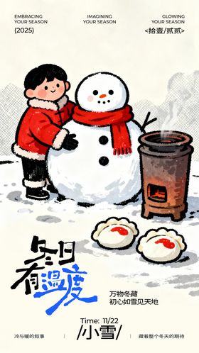 二十四节气小雪插画海报设计