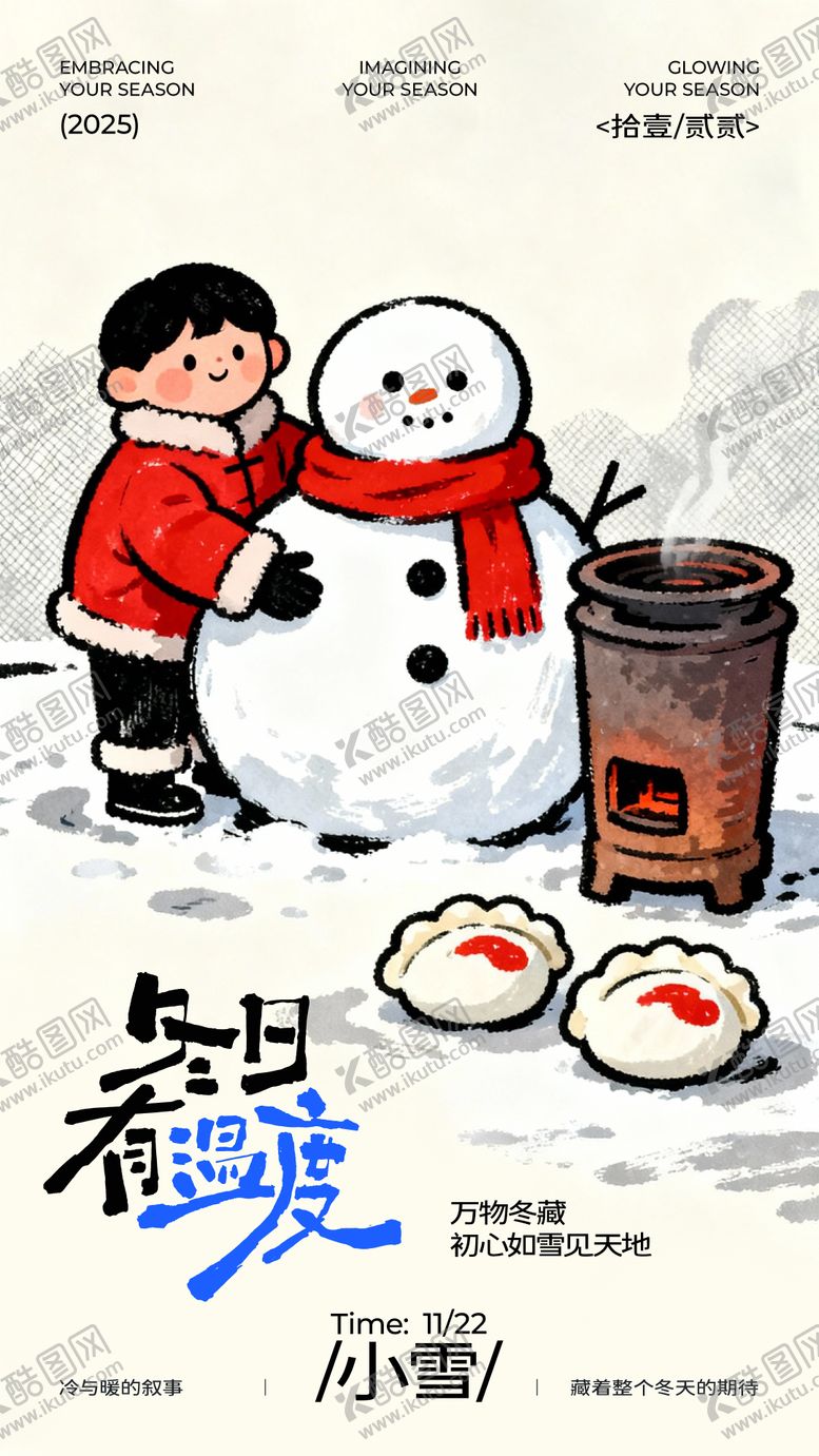 编号：91557111220200364922【酷图网】源文件下载-二十四节气小雪插画海报设计