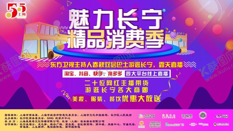 编号：91804303091944132827【酷图网】源文件下载-消费季海报