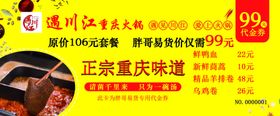 遇川江火锅代金券