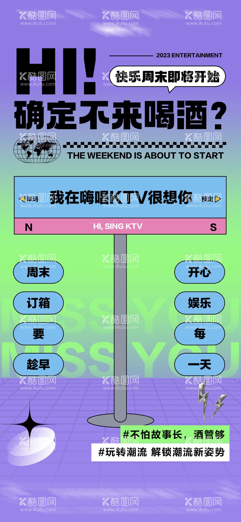 编号：25922511281345206986【酷图网】源文件下载-酒吧KTV海报