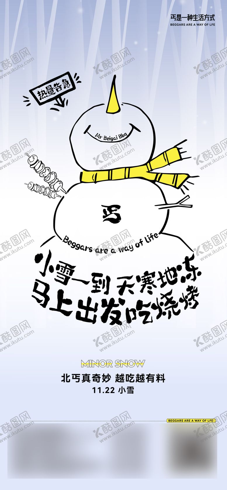 编号：27977812051019405624【酷图网】源文件下载-小雪海报