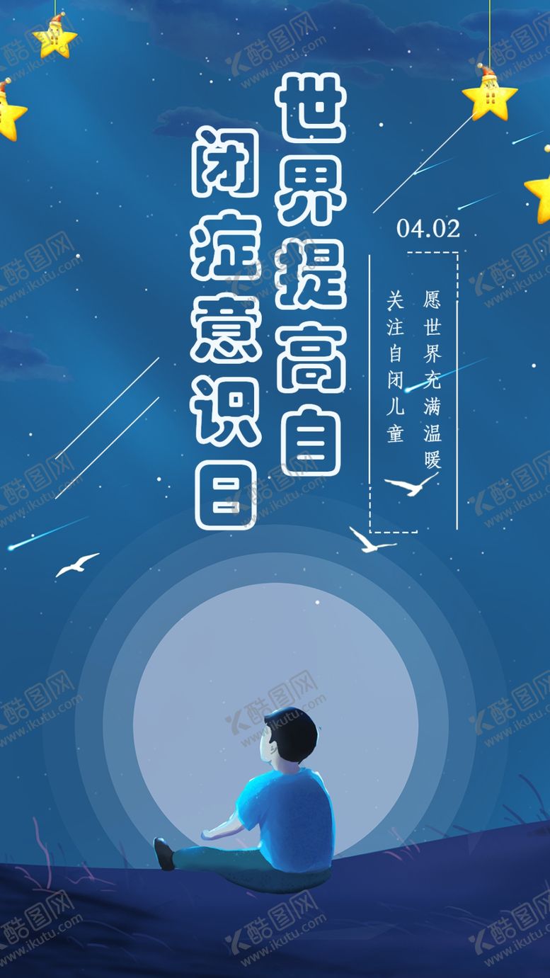 编号：95515910180012113979【酷图网】源文件下载-自闭症日