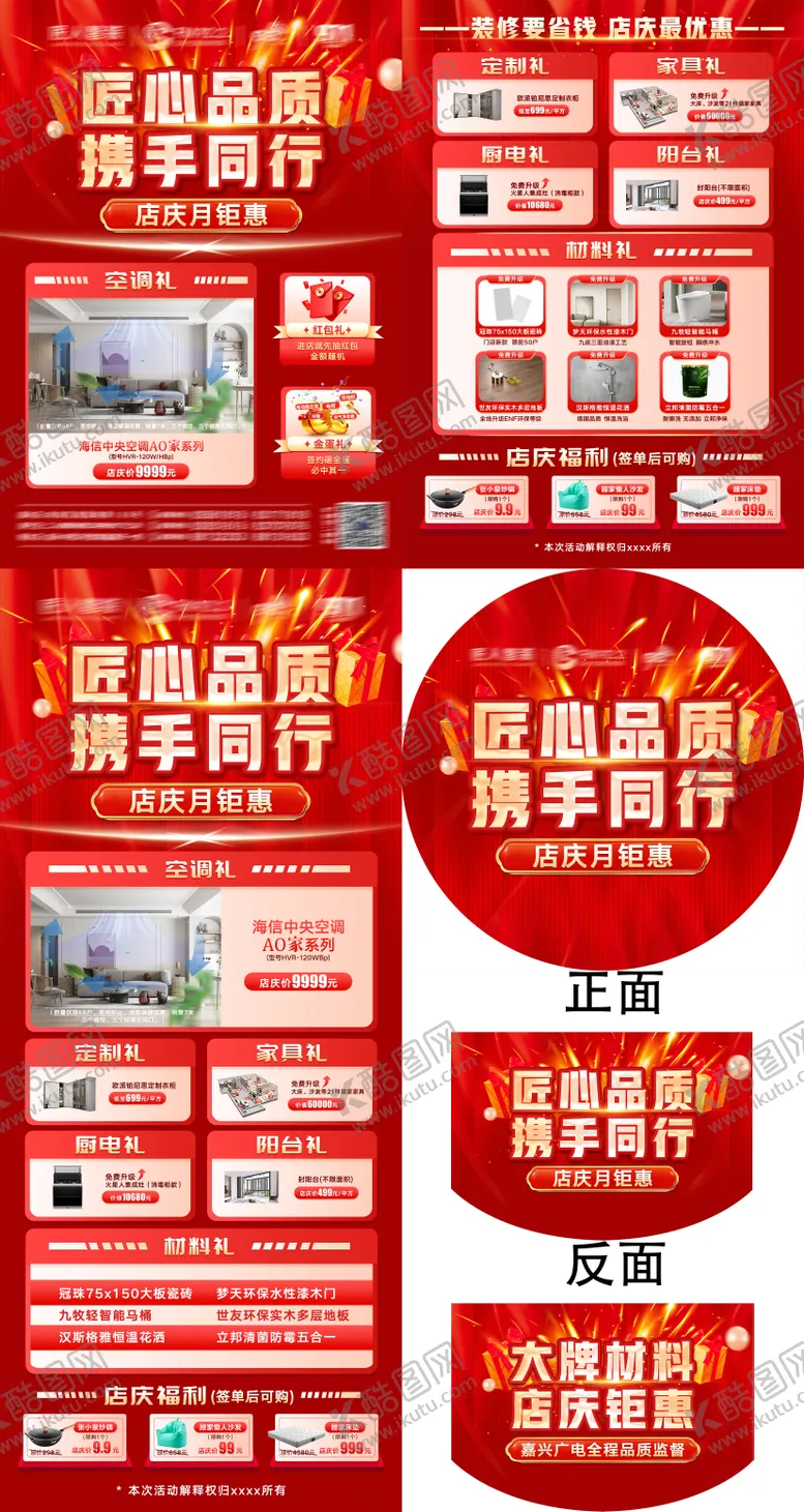 编号：47347506231428147626【酷图网】源文件下载-活动物料