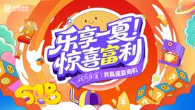 618活动主画面