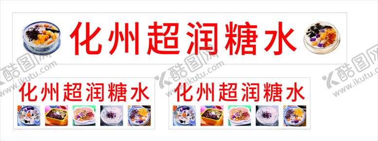 编号：70209401261209142341【酷图网】源文件下载-糖水