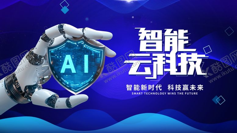 编号：74965709220024017792【酷图网】源文件下载-智能云科技AI引领未来
