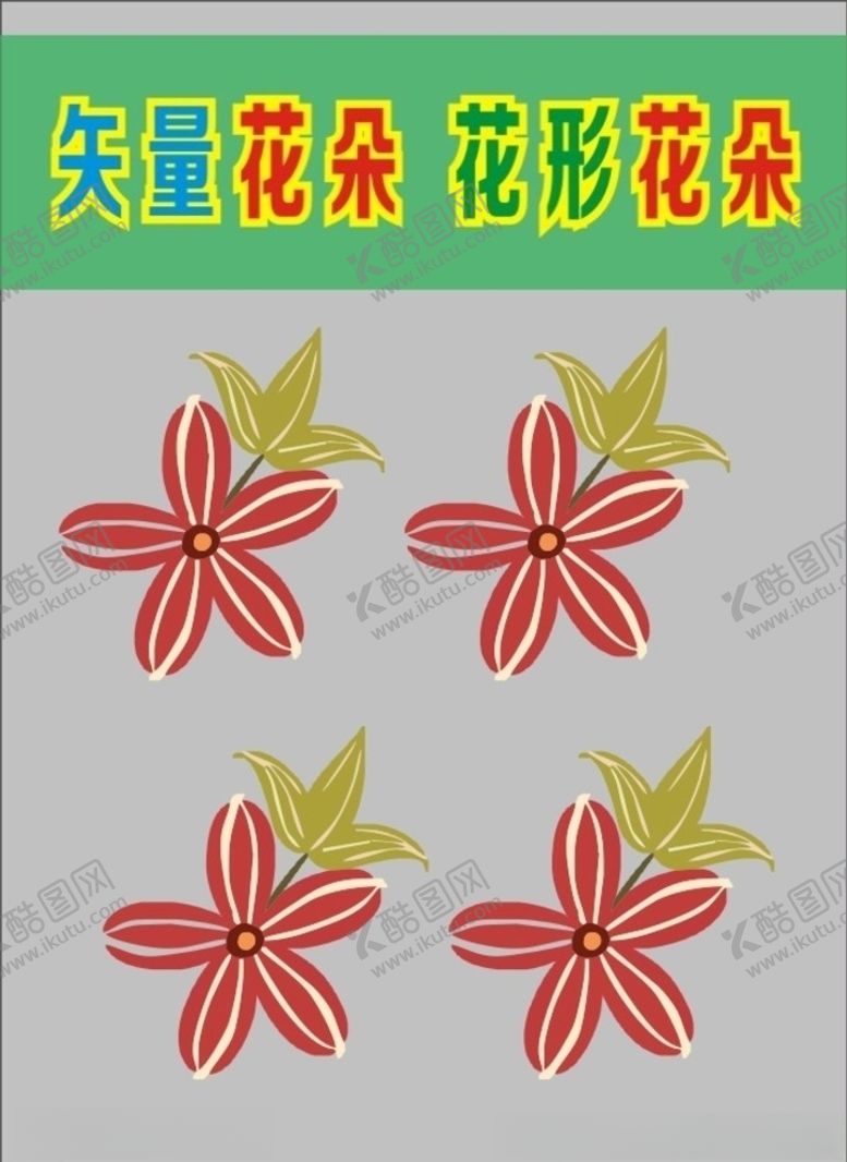 编号：50334607070107287788【酷图网】源文件下载-花朵花瓣树叶