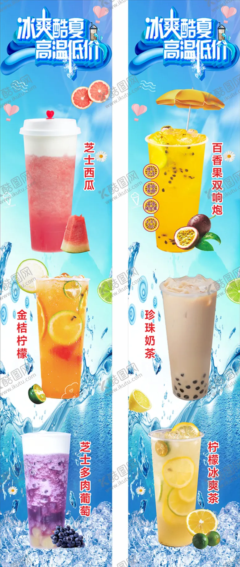 编号：59527202151216585445【酷图网】源文件下载-奶茶广告