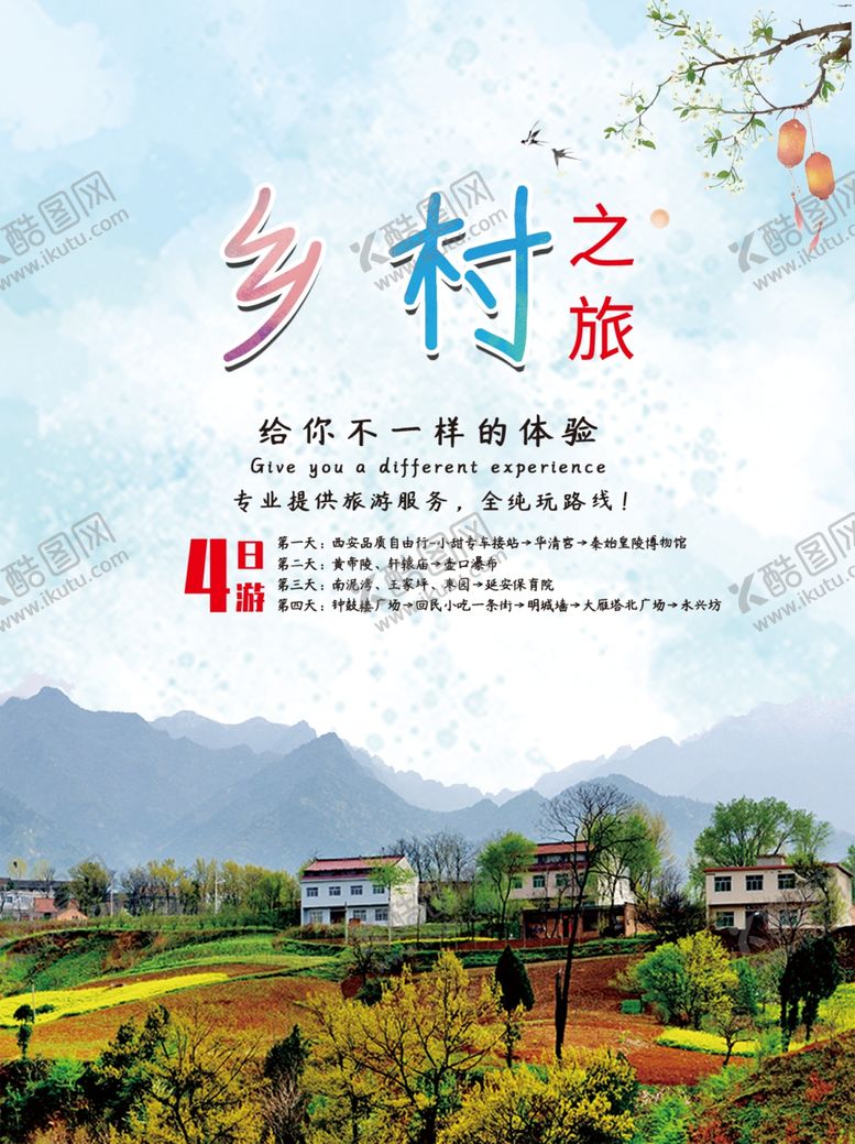 编号：97375609232254268884【酷图网】源文件下载-乡村旅游