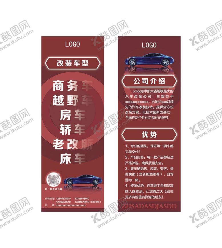 编号：86091709210117526758【酷图网】源文件下载-汽车改装卡片优惠券