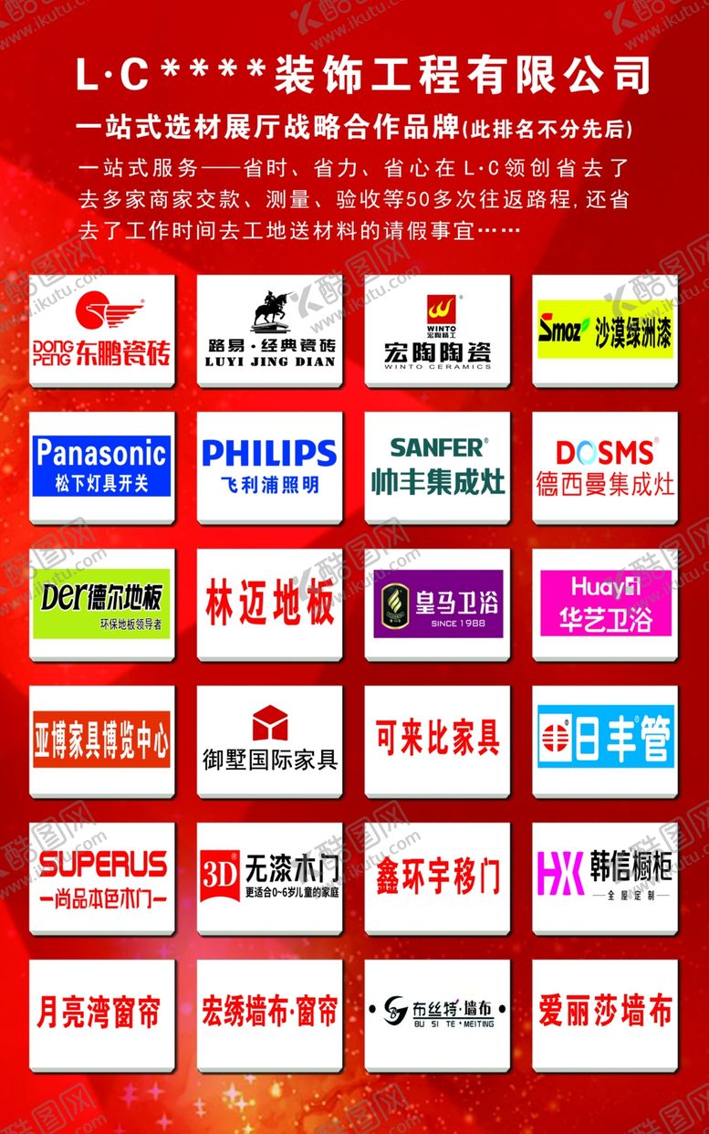 编号：30547706252026086109【酷图网】源文件下载-建材联盟多家厂家品牌软膜灯箱广