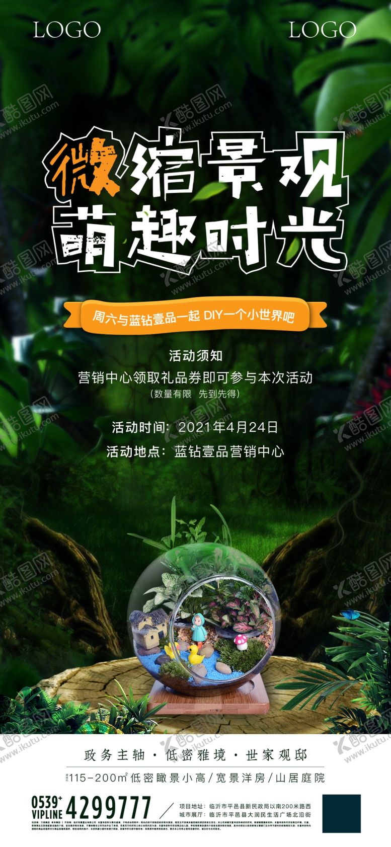 编号：59016309171118565106【酷图网】源文件下载-微景观单图