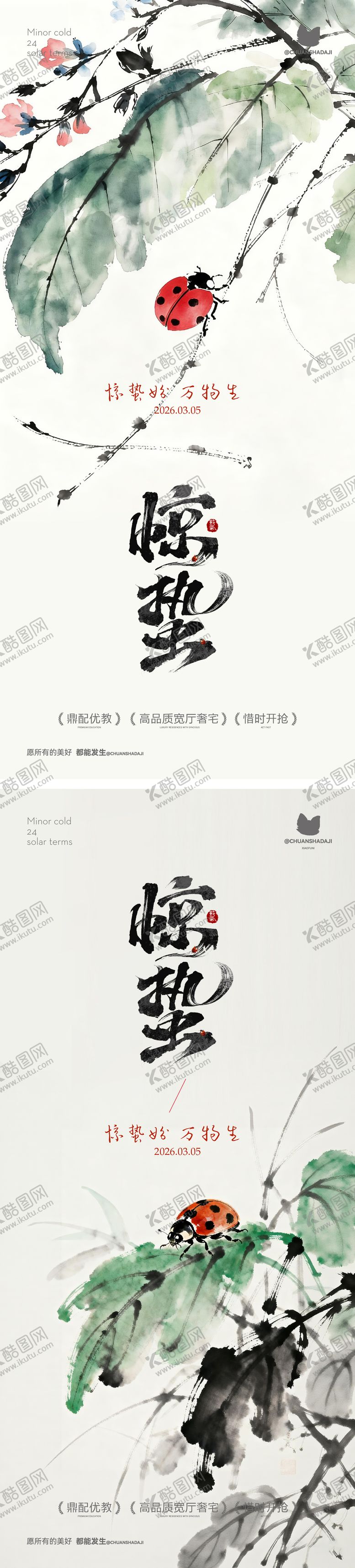 编号：93104702260217559740【酷图网】源文件下载-惊蛰水墨画海报