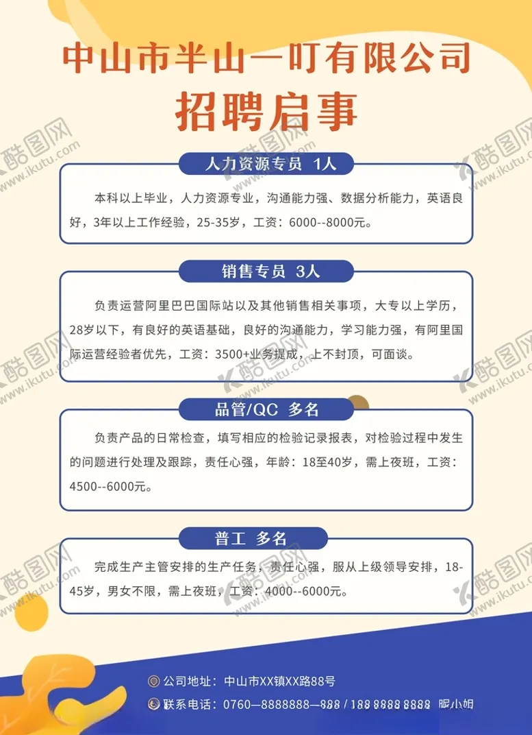 编号：31137903230225476833【酷图网】源文件下载-招聘海报