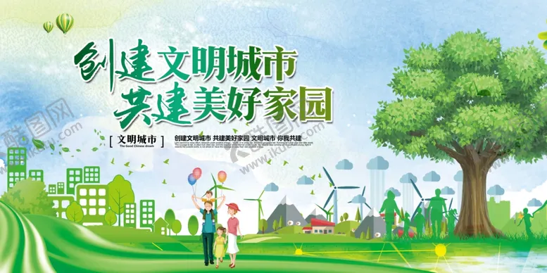 编号：98852303102100047069【酷图网】源文件下载-创建文明城市