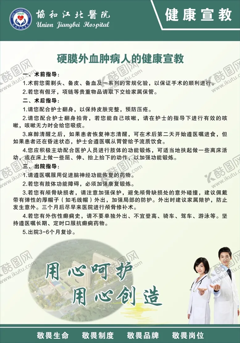编号：37714002070414172980【酷图网】源文件下载-健康宣教制度牌