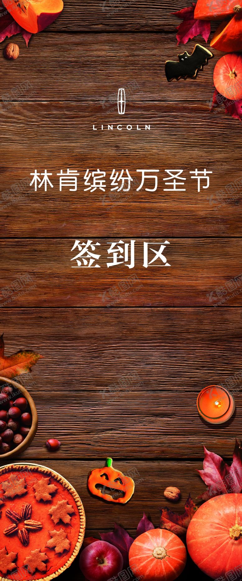 编号：75101210021353577888【酷图网】源文件下载-林肯万圣节立牌