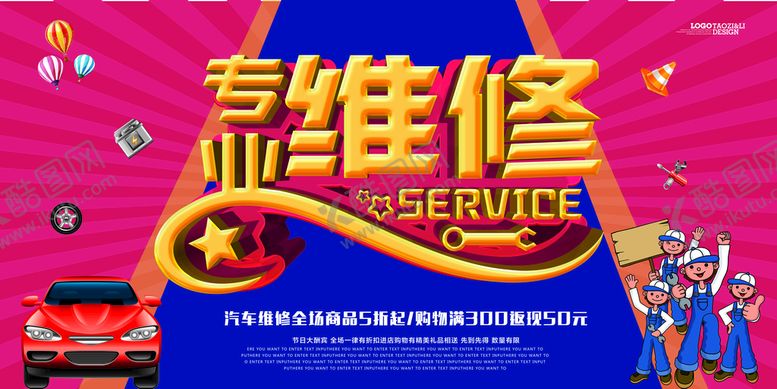 编号：73246010010128201642【酷图网】源文件下载-专业维修