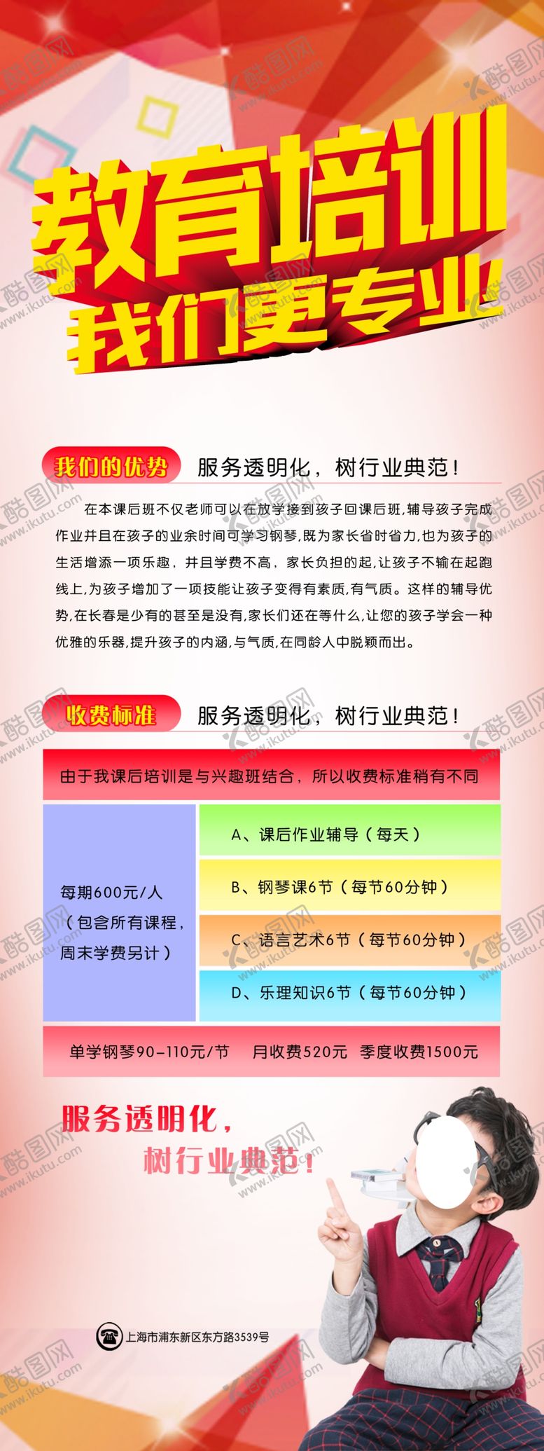 编号：43613707010434088526【酷图网】源文件下载-教育培训