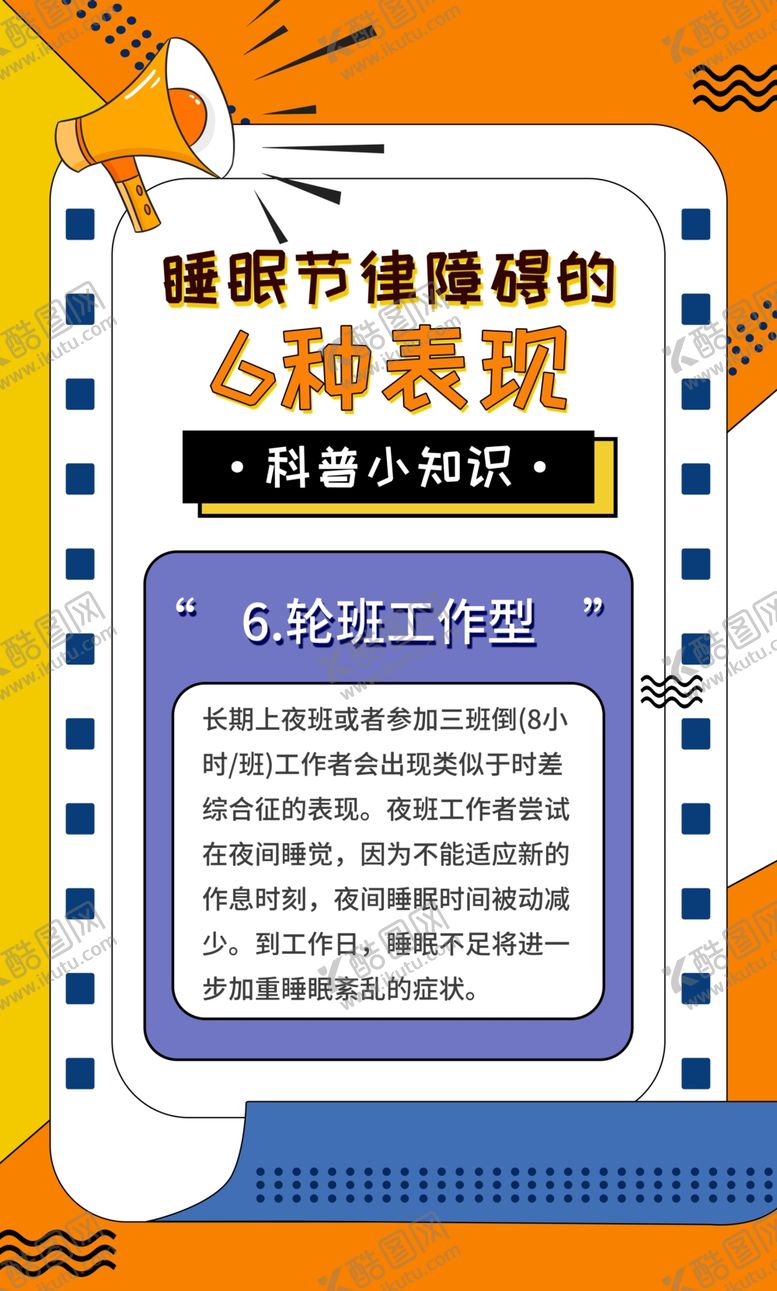编号：70820002122234013029【酷图网】源文件下载-睡眠障碍的表现