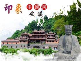 印象安溪-清水岩