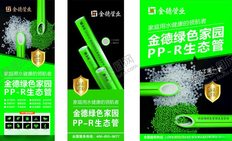 编号：52855602150909294666【酷图网】源文件下载-金德管展板