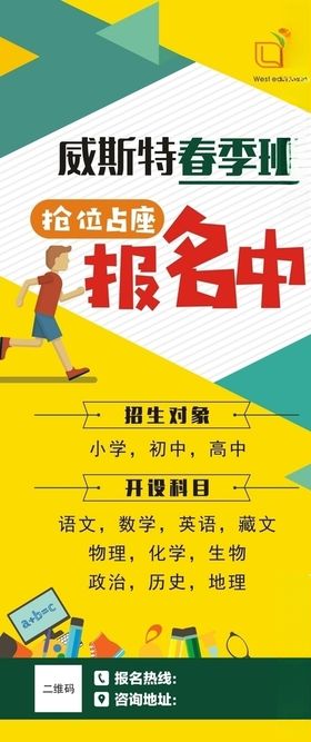 威斯特春季班