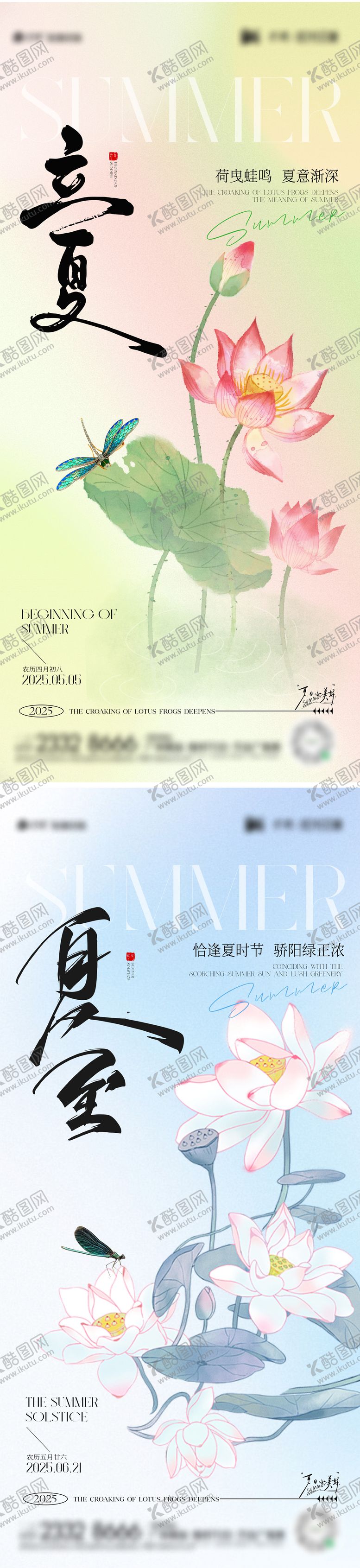 编号：86430906151004013099【酷图网】源文件下载-立夏夏至节气海报