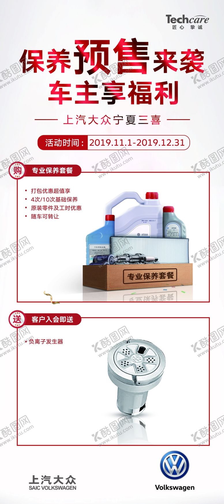 编号：34062407040107461498【酷图网】源文件下载-保养套餐