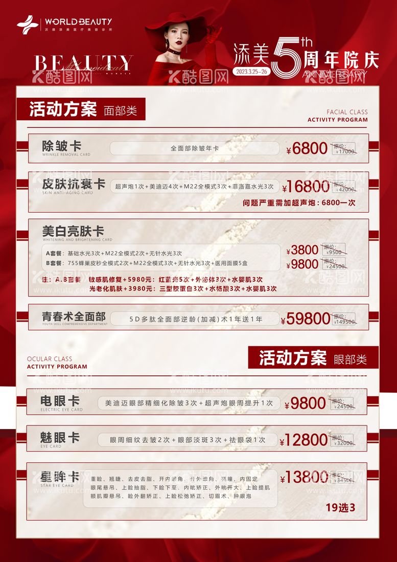 编号：41543211231547559167【酷图网】源文件下载-医美五周年庆活动方案海报