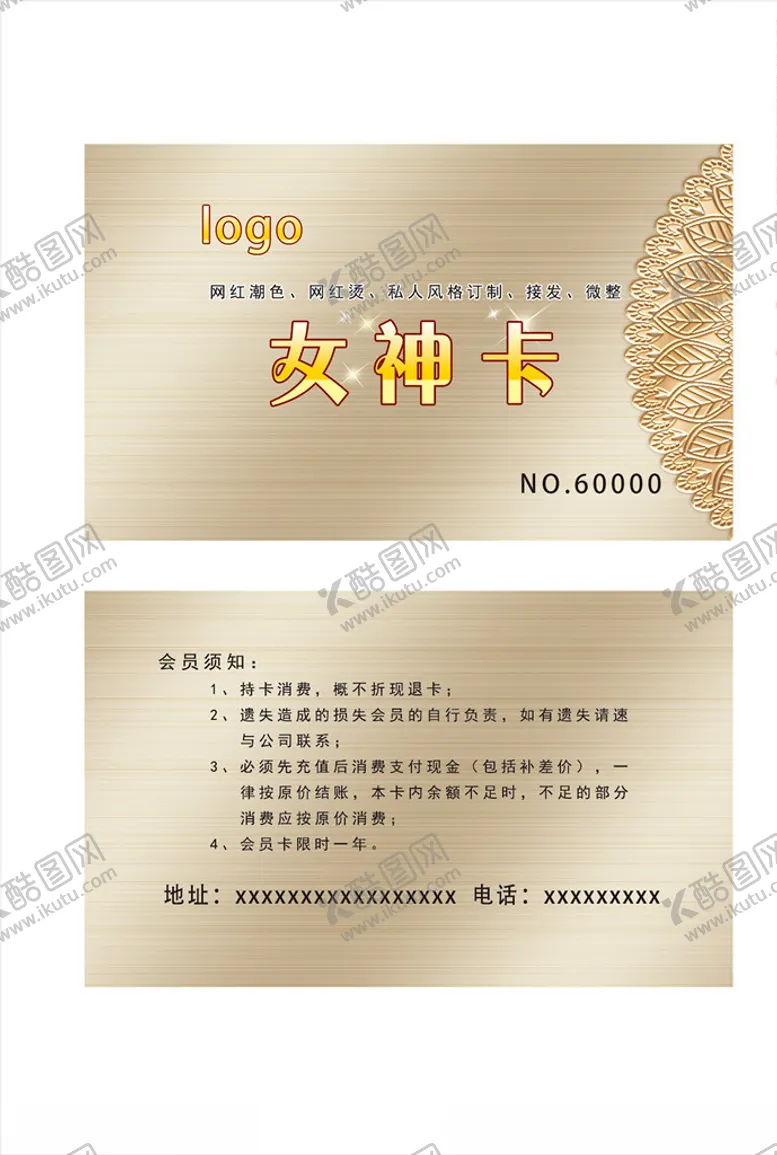 编号：83550005101553369259【酷图网】源文件下载-玫瑰金会员卡女神卡