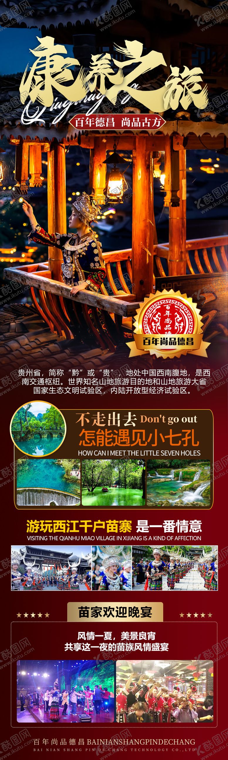 编号：73999512010039283109【酷图网】源文件下载-高端大气康养之旅