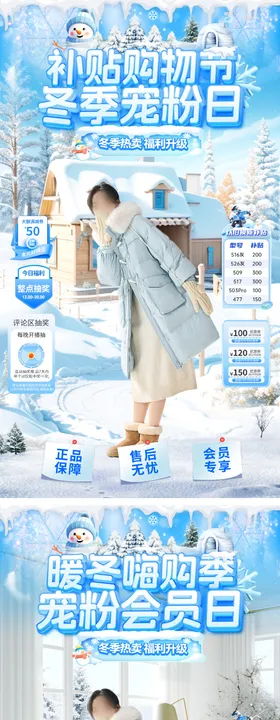 直播间暖冬冬季特惠嗨购季会员日宠粉日