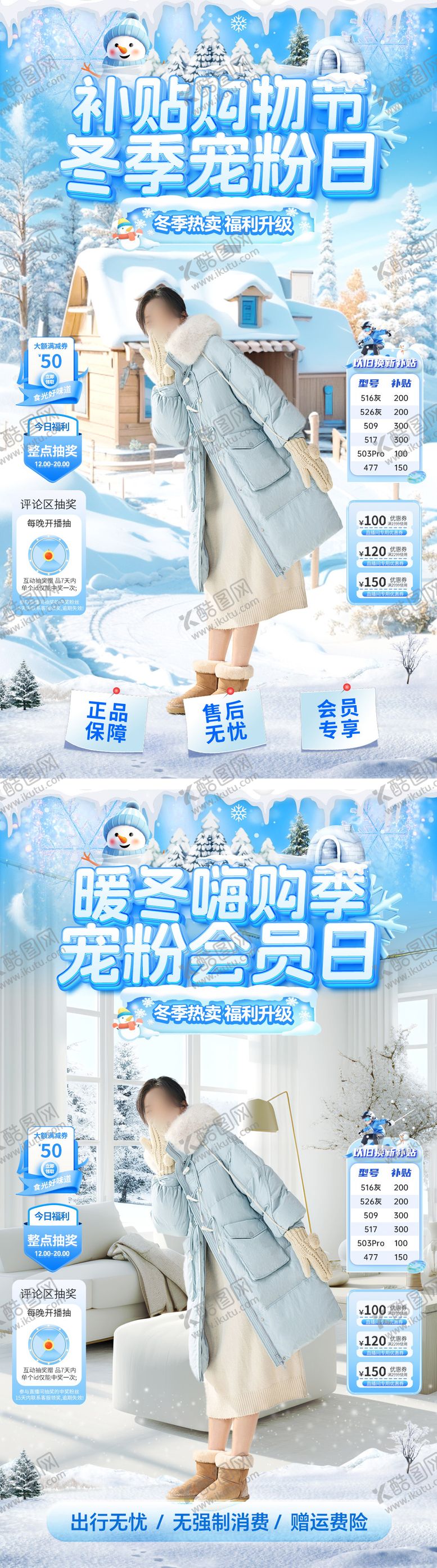 编号：74835211282025058634【酷图网】源文件下载-直播间暖冬冬季特惠嗨购季会员日宠粉日