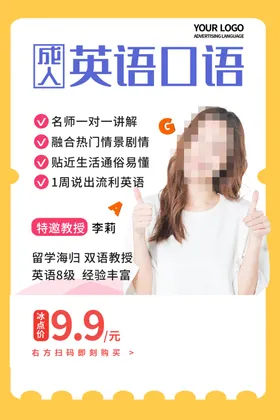 英语培训海报