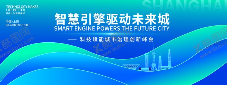 编号：91840810040512381203【酷图网】源文件下载-智慧城市峰会背景板