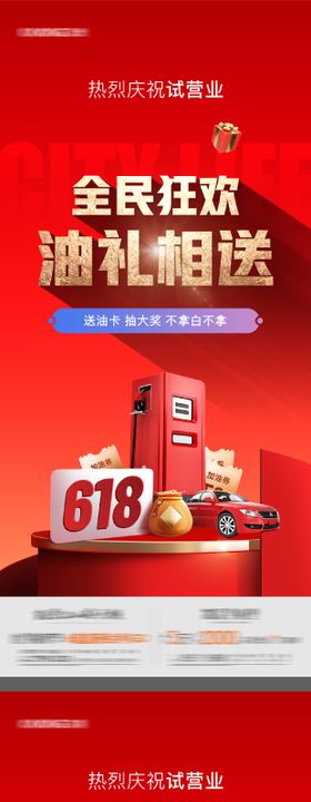 加油享好礼海报