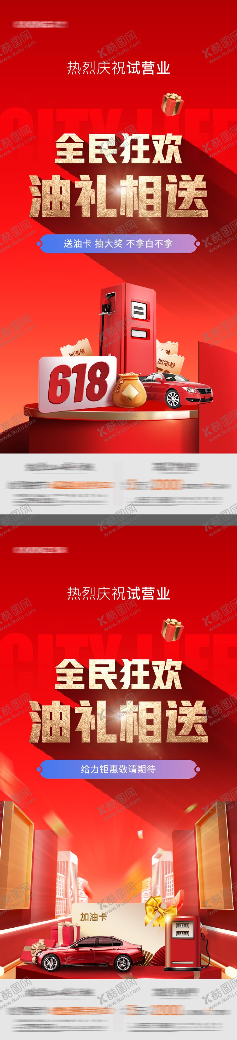 编号：88657807011504279663【酷图网】源文件下载-加油享好礼海报