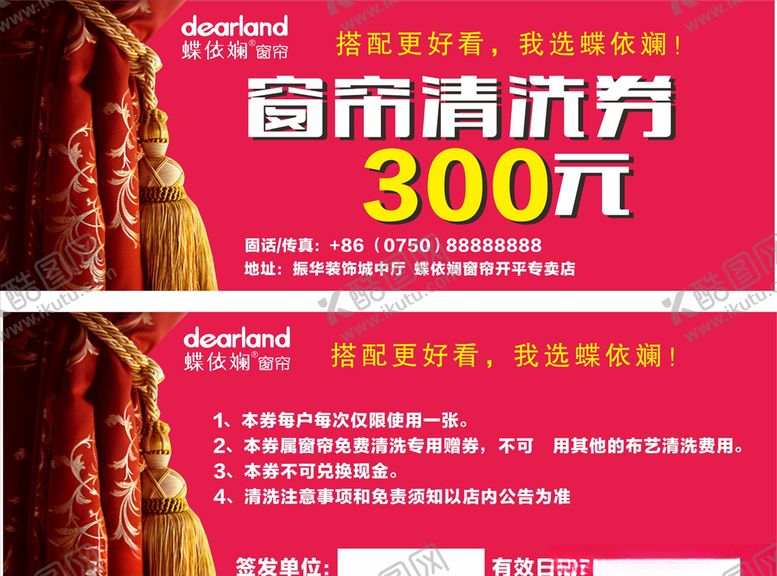 编号：59565907041800389714【酷图网】源文件下载-蝶依斓窗帘清洗券