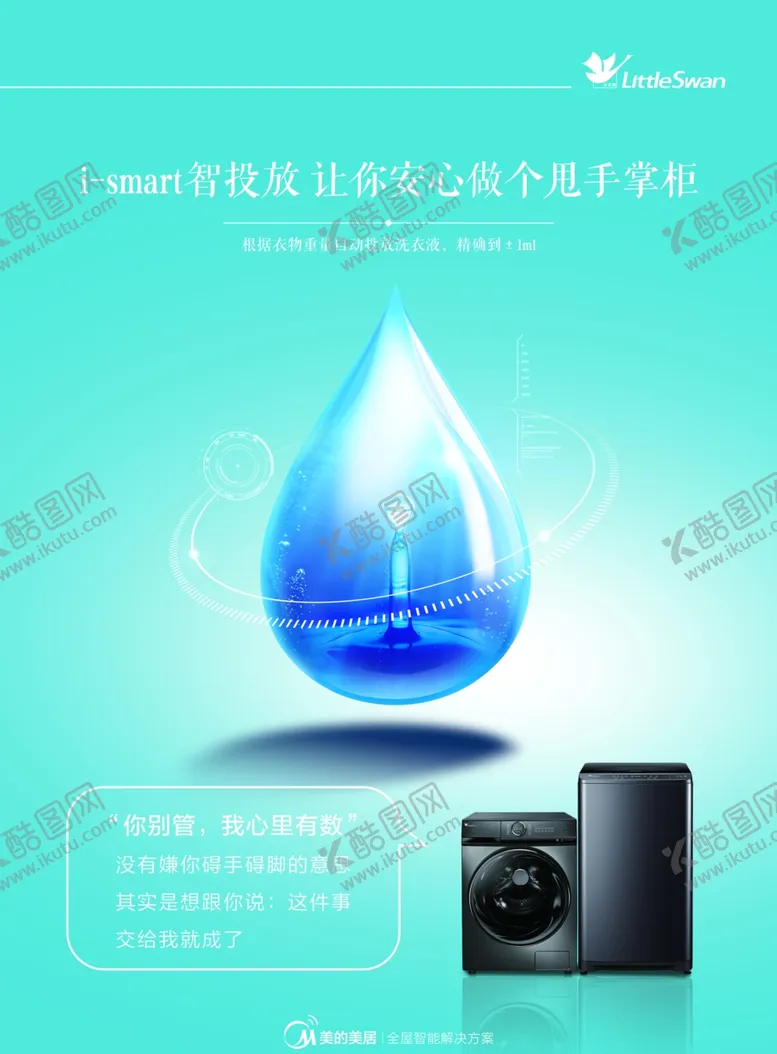 编号：15671404132308429557【酷图网】源文件下载-洗衣机