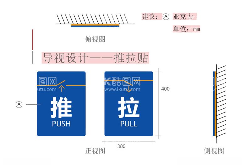 编号：69833512041307452055【酷图网】源文件下载-推拉提示牌