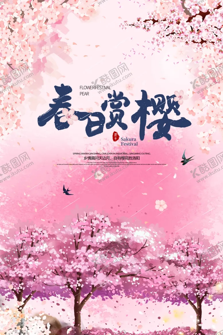 编号：12035404131454358317【酷图网】源文件下载-浪漫樱花