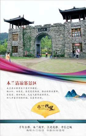 木兰清凉寨景区