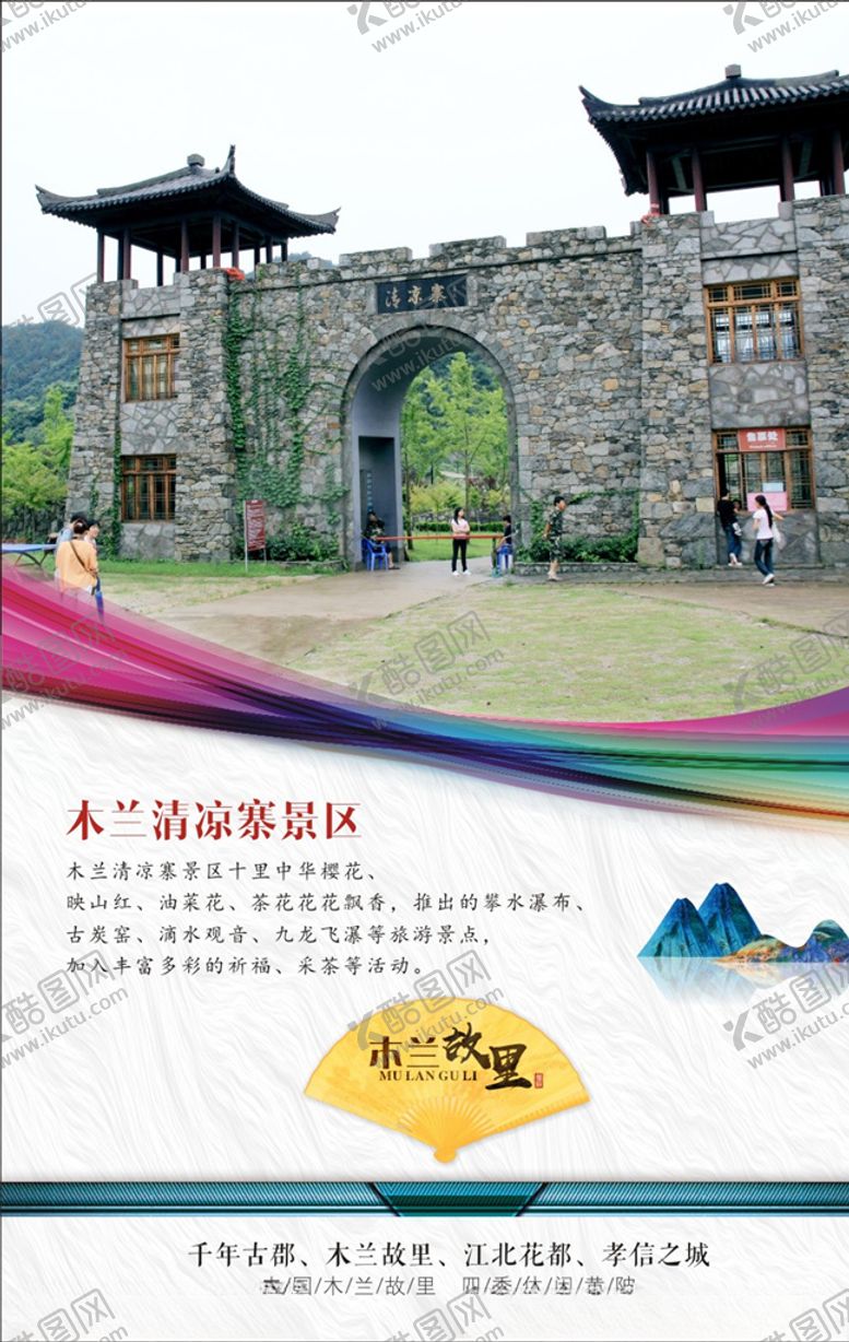 编号：84911610270730407630【酷图网】源文件下载-木兰清凉寨景区