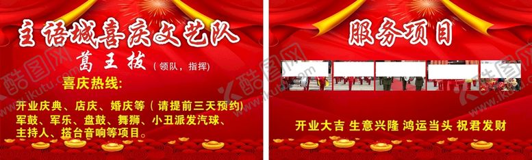 编号：31957202072247242933【酷图网】源文件下载-喜庆文艺队名片
